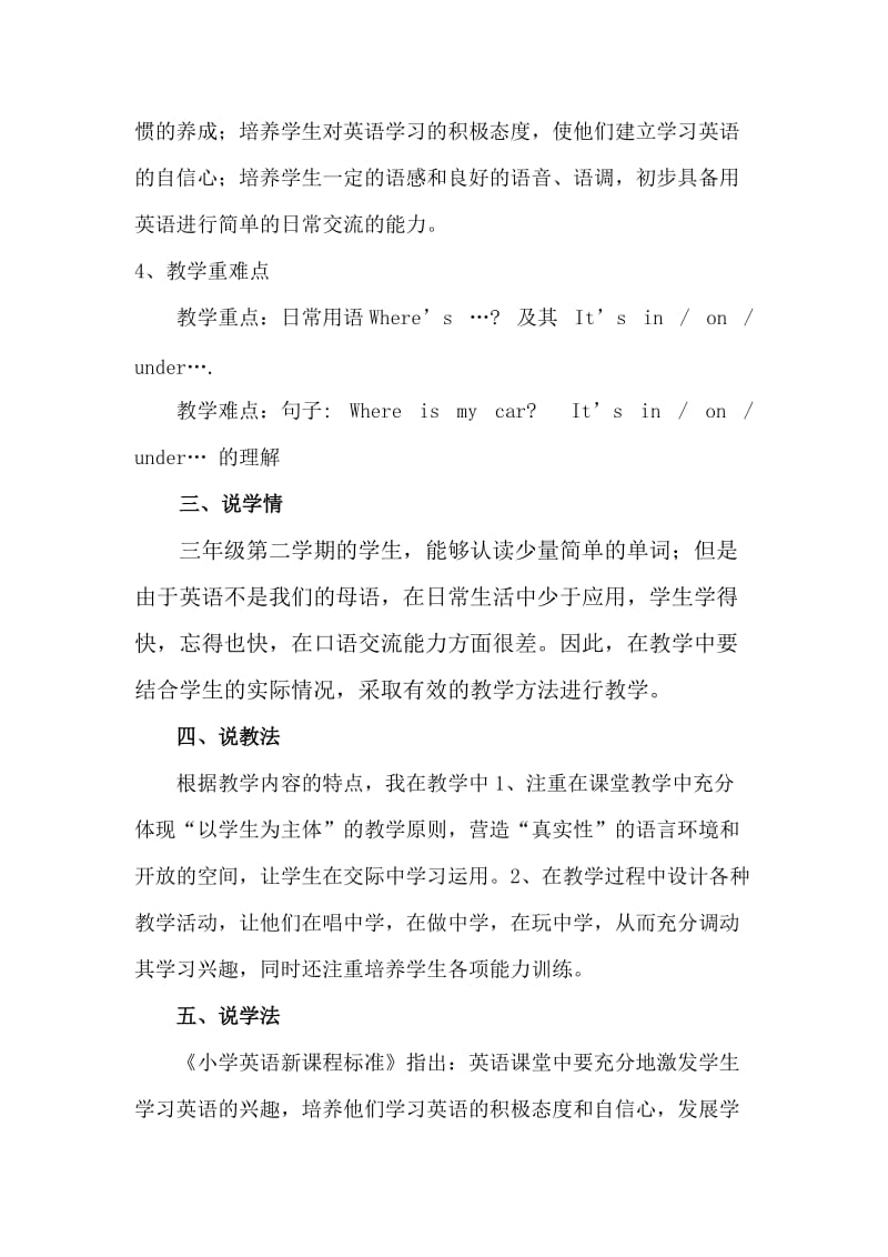 三年级英语Whereismycar说课稿新.doc_第2页