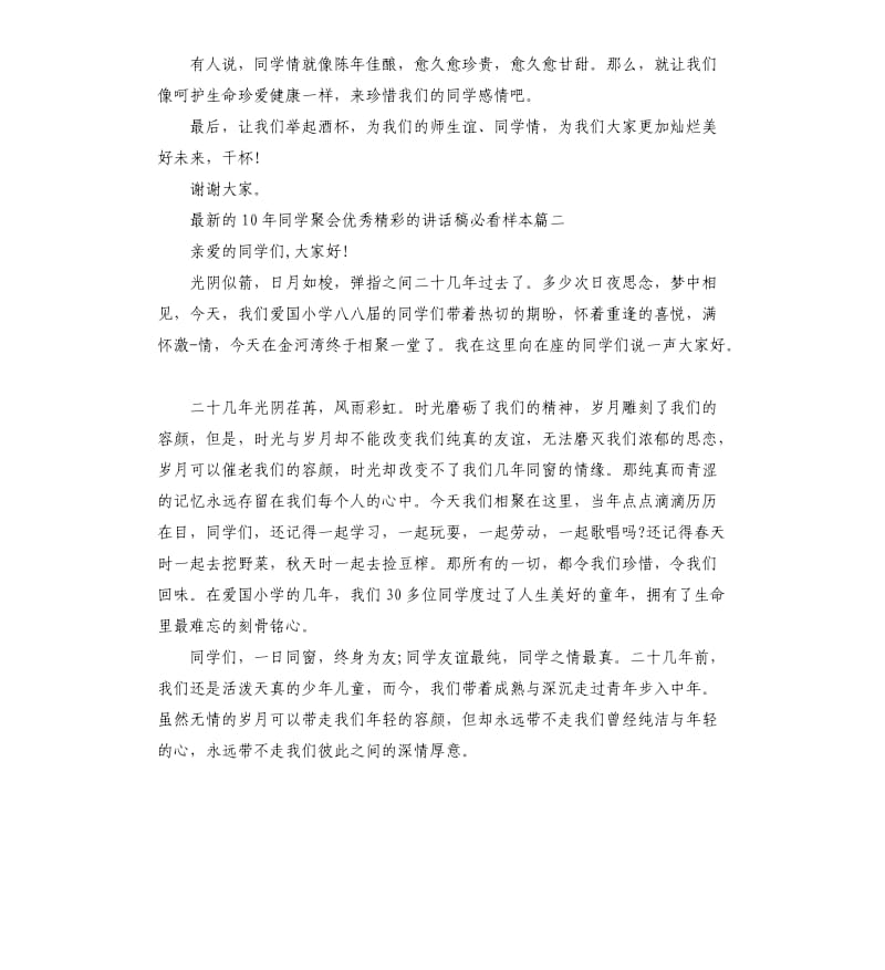 10年同学聚会的讲话稿样本五篇.docx_第2页