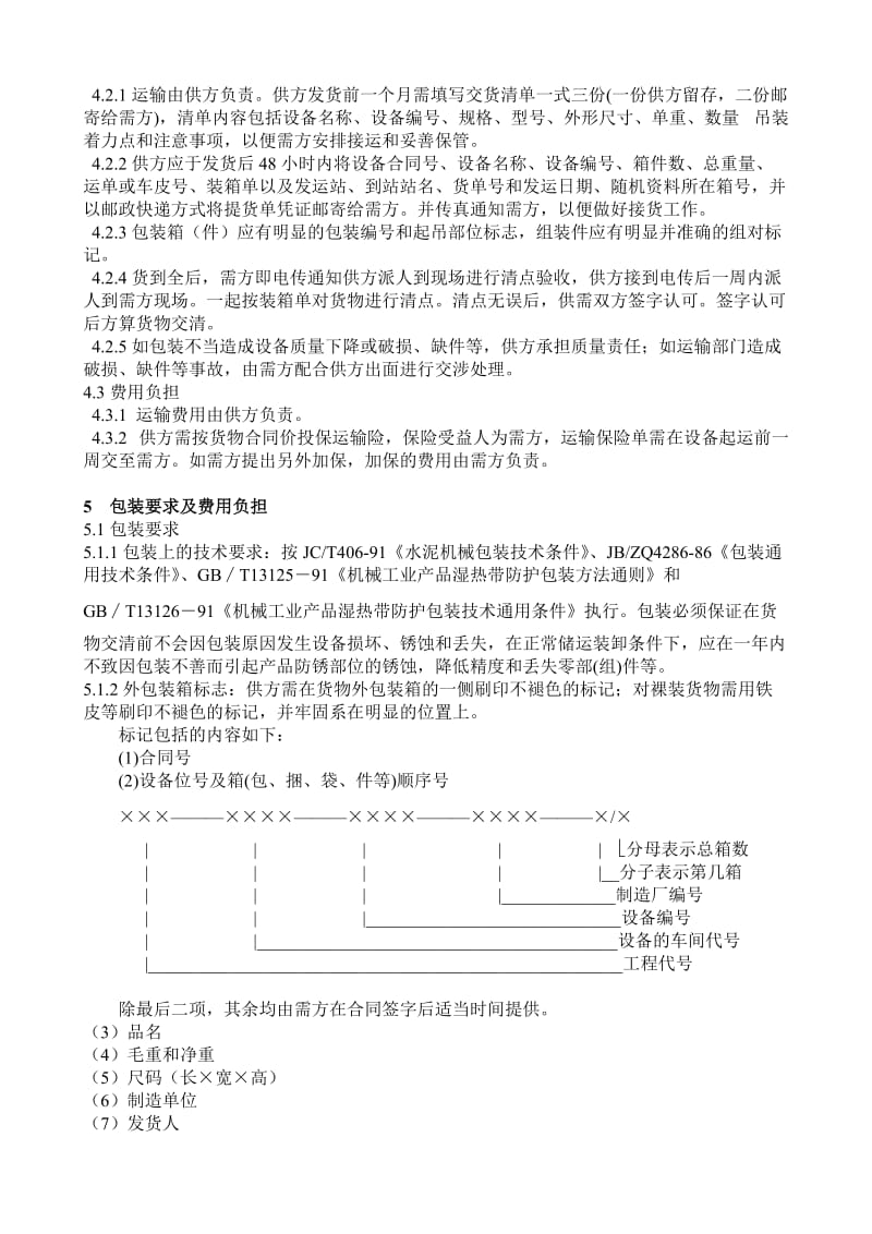 胶带斗式提升机合同修改后.doc_第3页