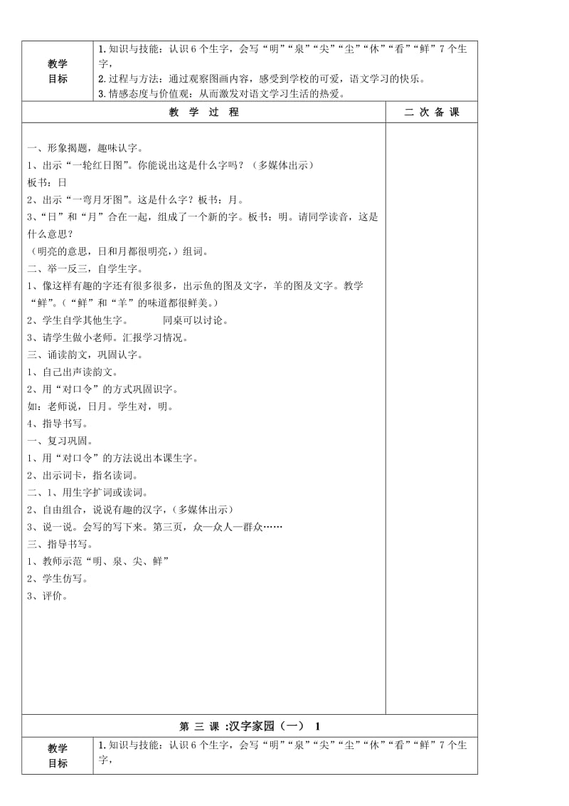 (盛)2013长春版小学语文一年下册全册电子教案3.doc_第2页