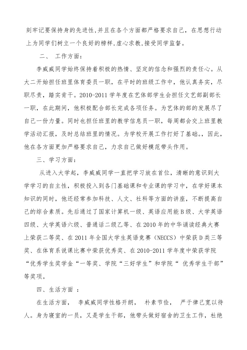 优秀大学生党员先进事迹材料.doc_第2页