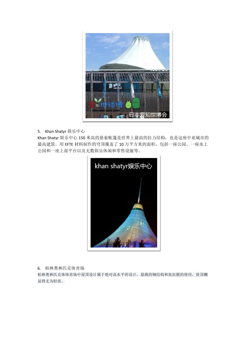 国外经典索膜结构建筑.docx_第3页