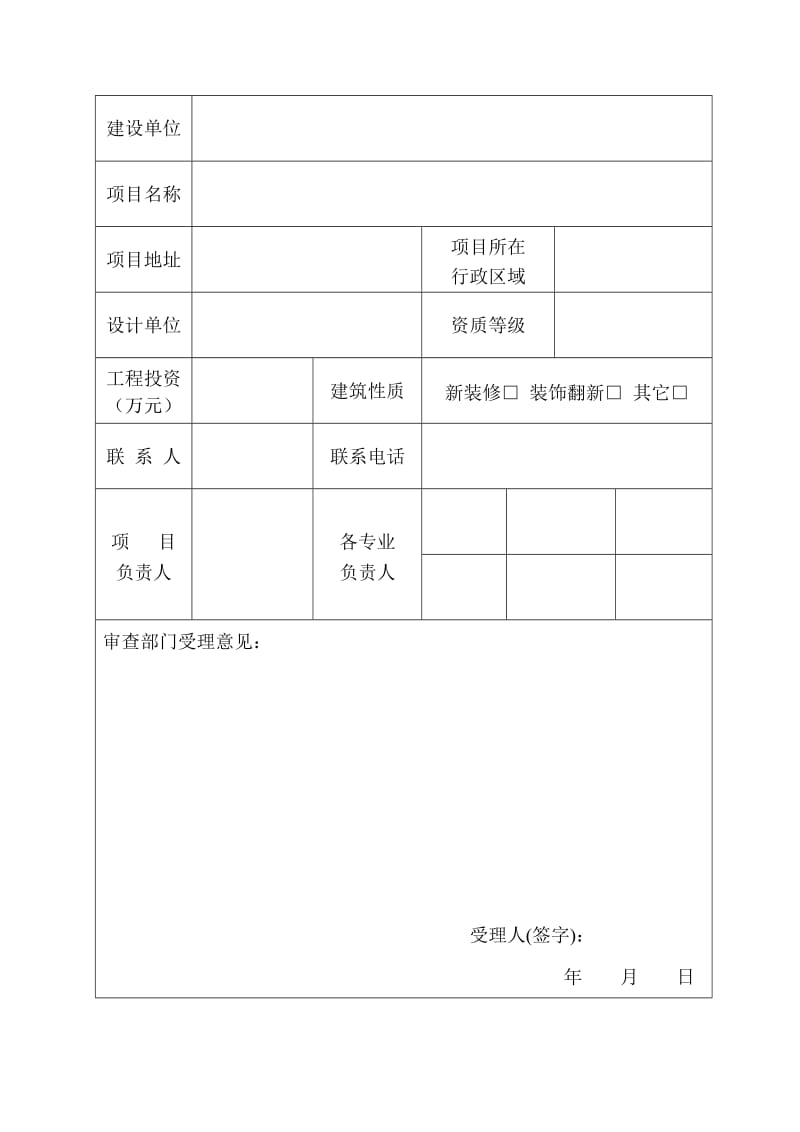 南京市装饰工程施工图设计文件审查委托书.doc_第3页