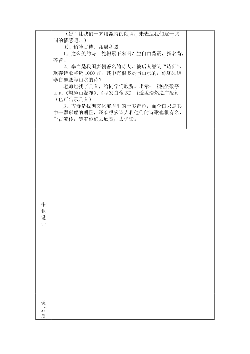 三年级第六单元jiaoxuesheji.doc_第3页