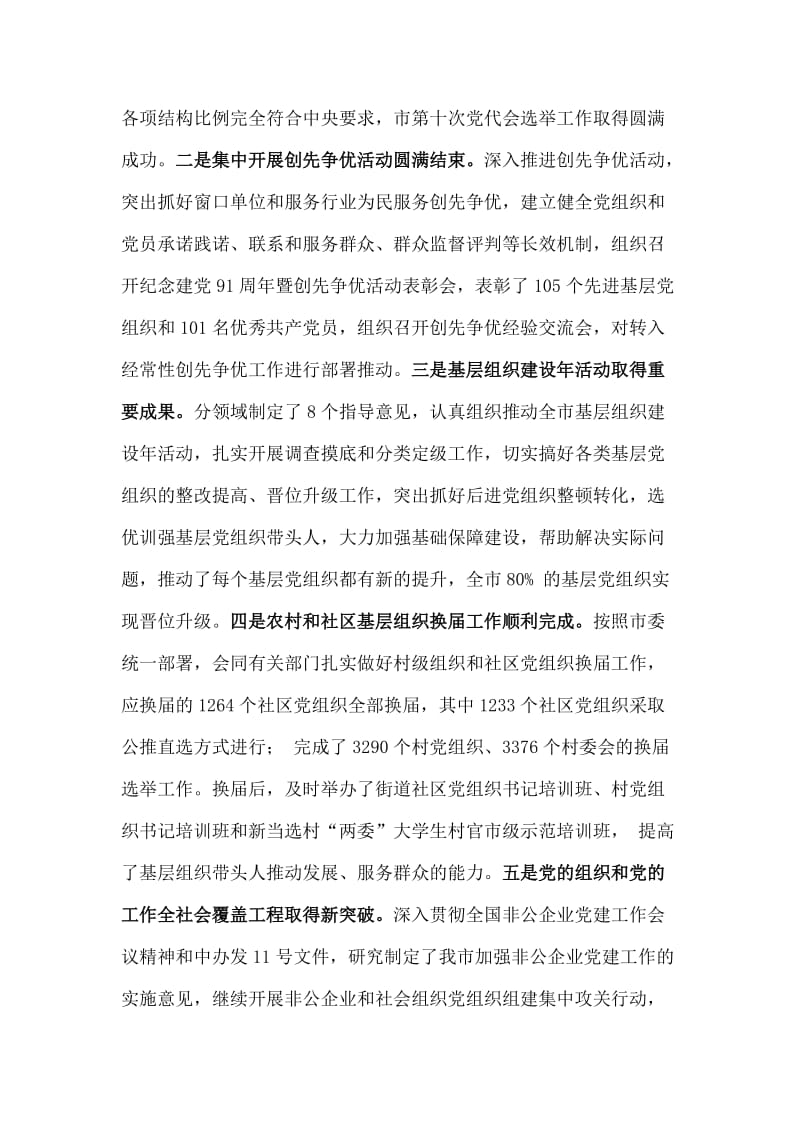 在全市基层党建工作推动会上的讲话提纲.docx_第2页