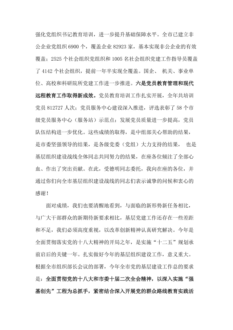 在全市基层党建工作推动会上的讲话提纲.docx_第3页