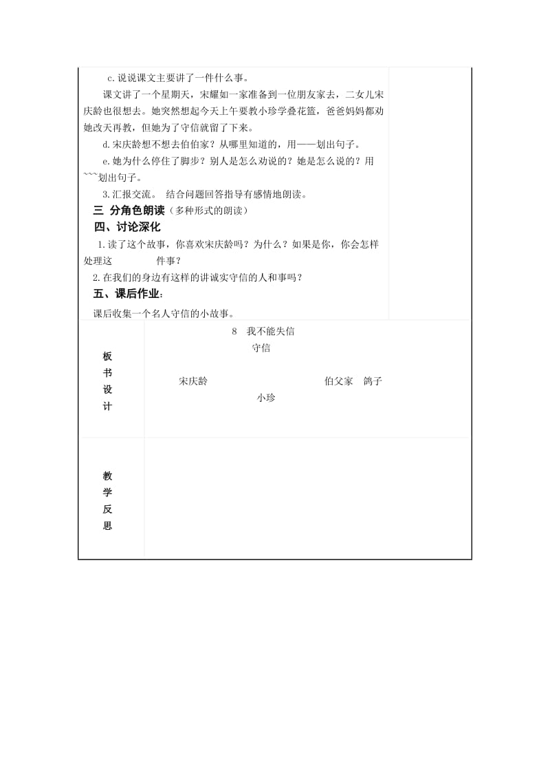 三年级语文上册《我不能失信》教案.doc_第2页