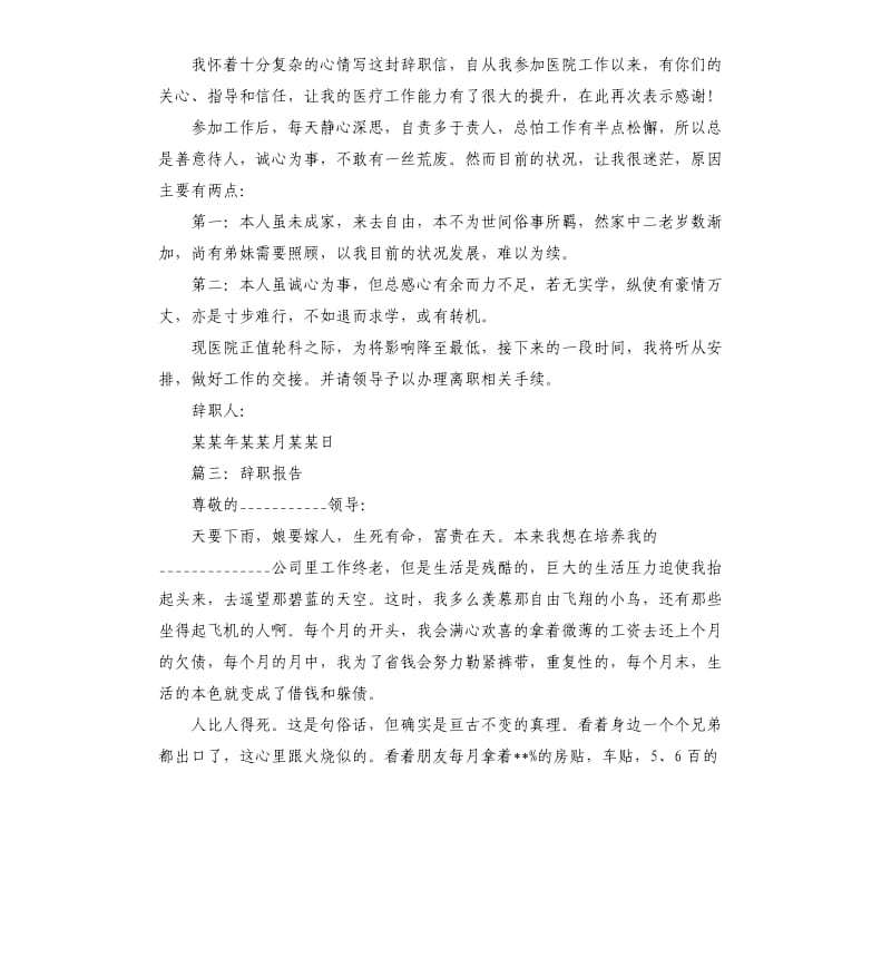 个人辞职报告五篇.docx_第2页