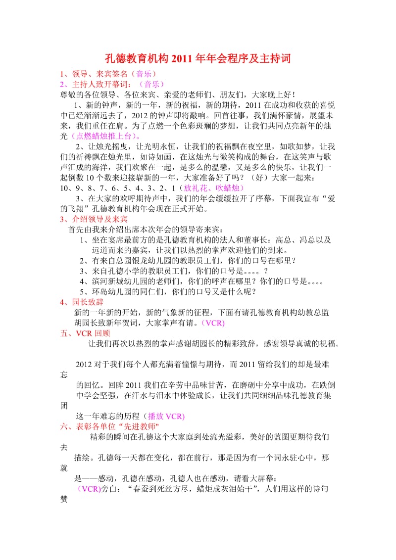 孔德教育机构2011年年会程序及主持词.doc_第1页