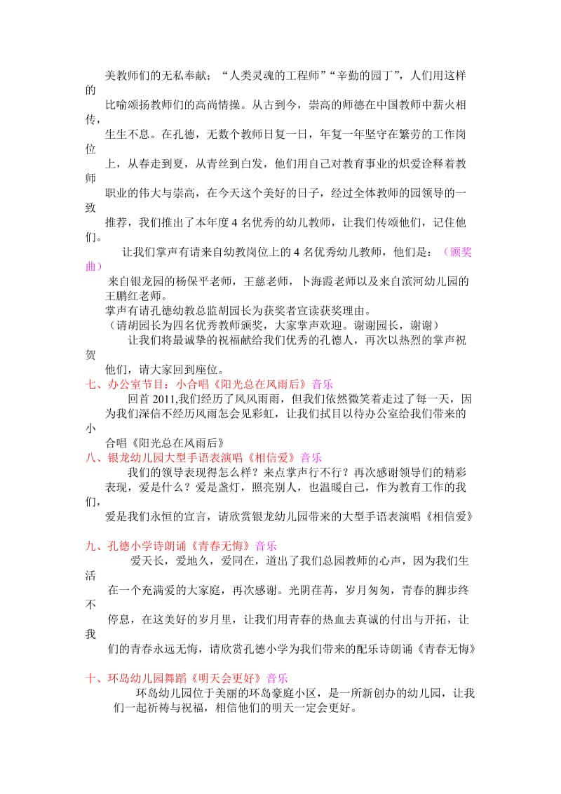 孔德教育机构2011年年会程序及主持词.doc_第2页