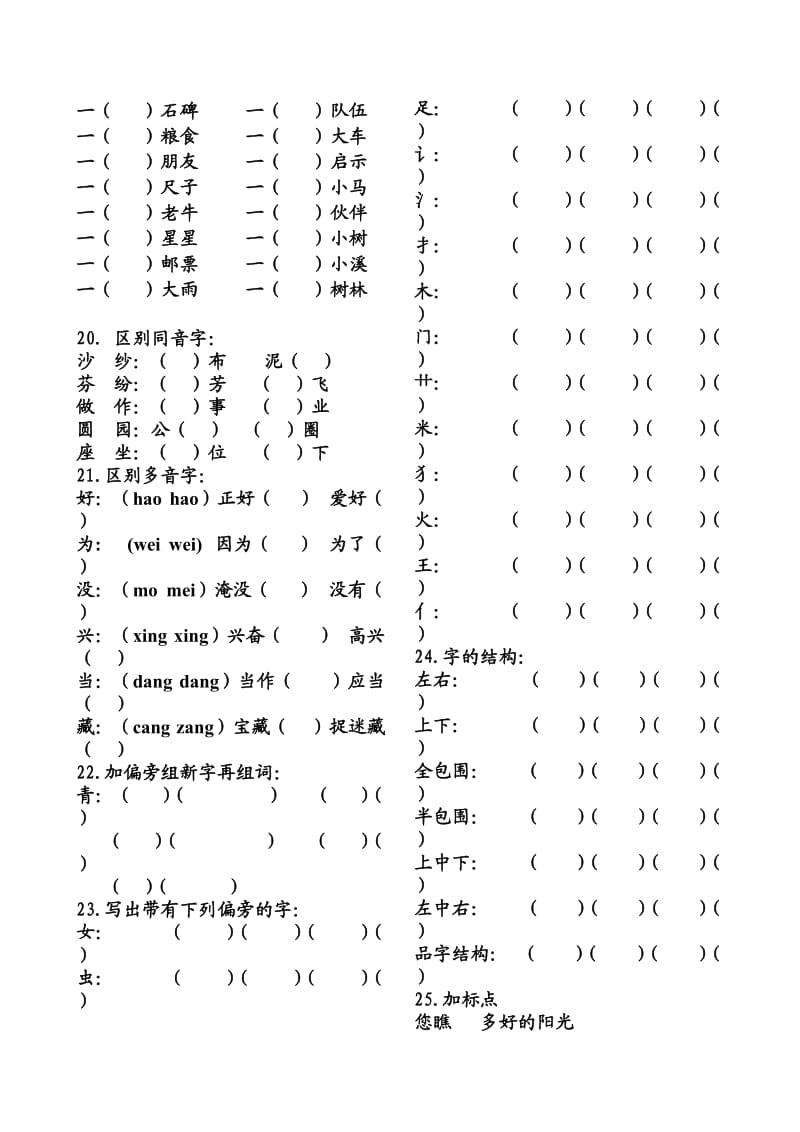 S版小学语文二年级上册复习资料.doc_第2页