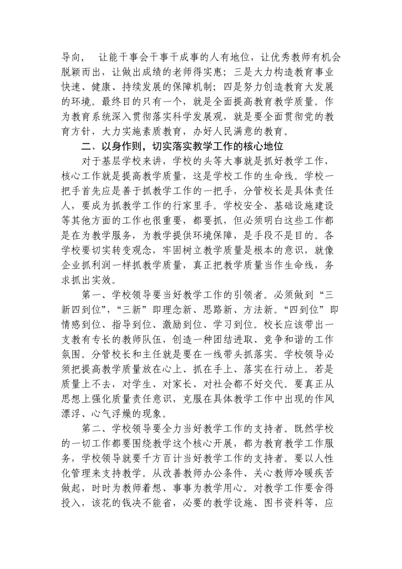 刘爱祥同志在全县教学工作会上的讲话.doc_第2页