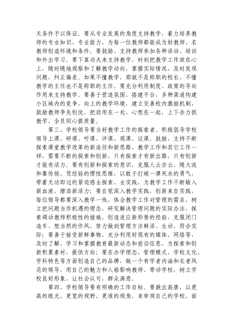 刘爱祥同志在全县教学工作会上的讲话.doc_第3页