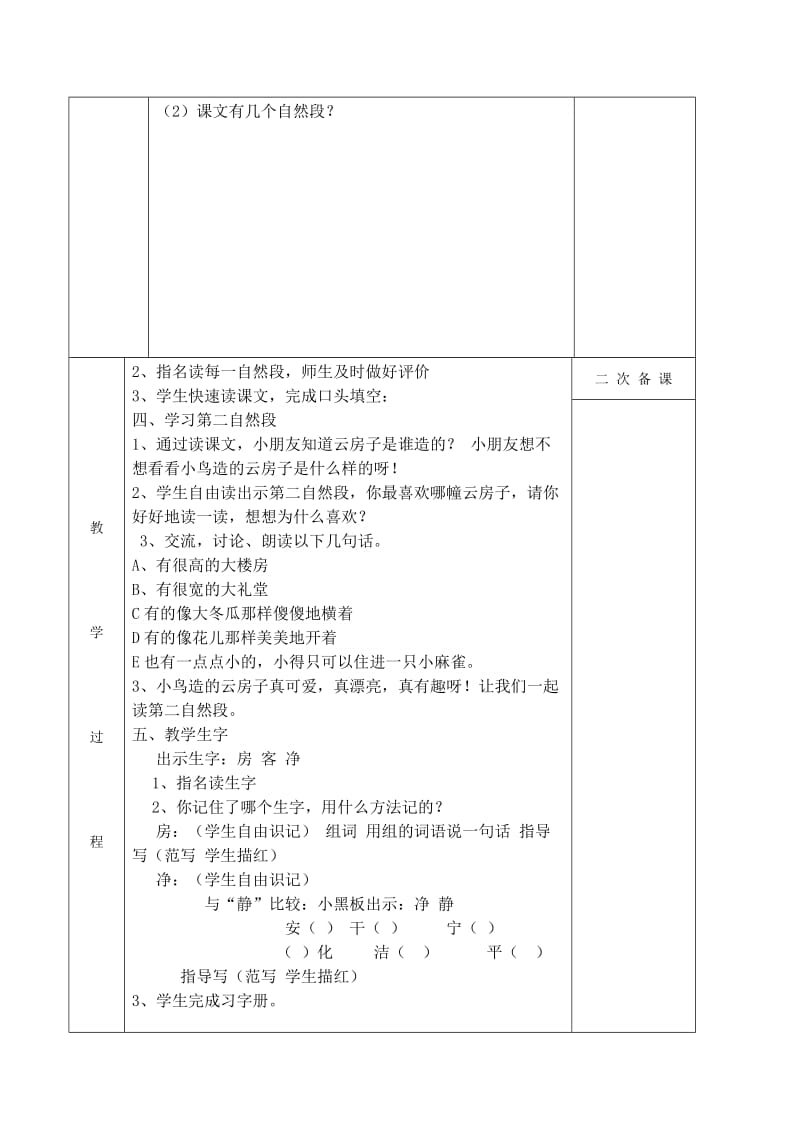 三堡中心小学二年级语文集体备课教案.doc_第2页