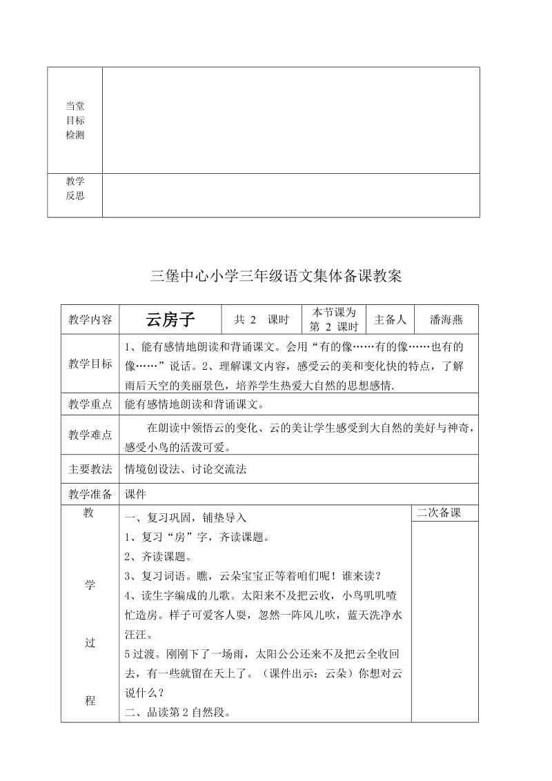 三堡中心小学二年级语文集体备课教案.doc_第3页