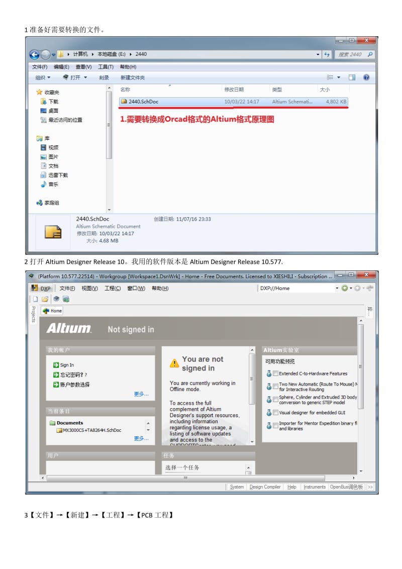 AltiumDesigner格式原理图转换成OrCAD格式原理图步骤.docx_第1页