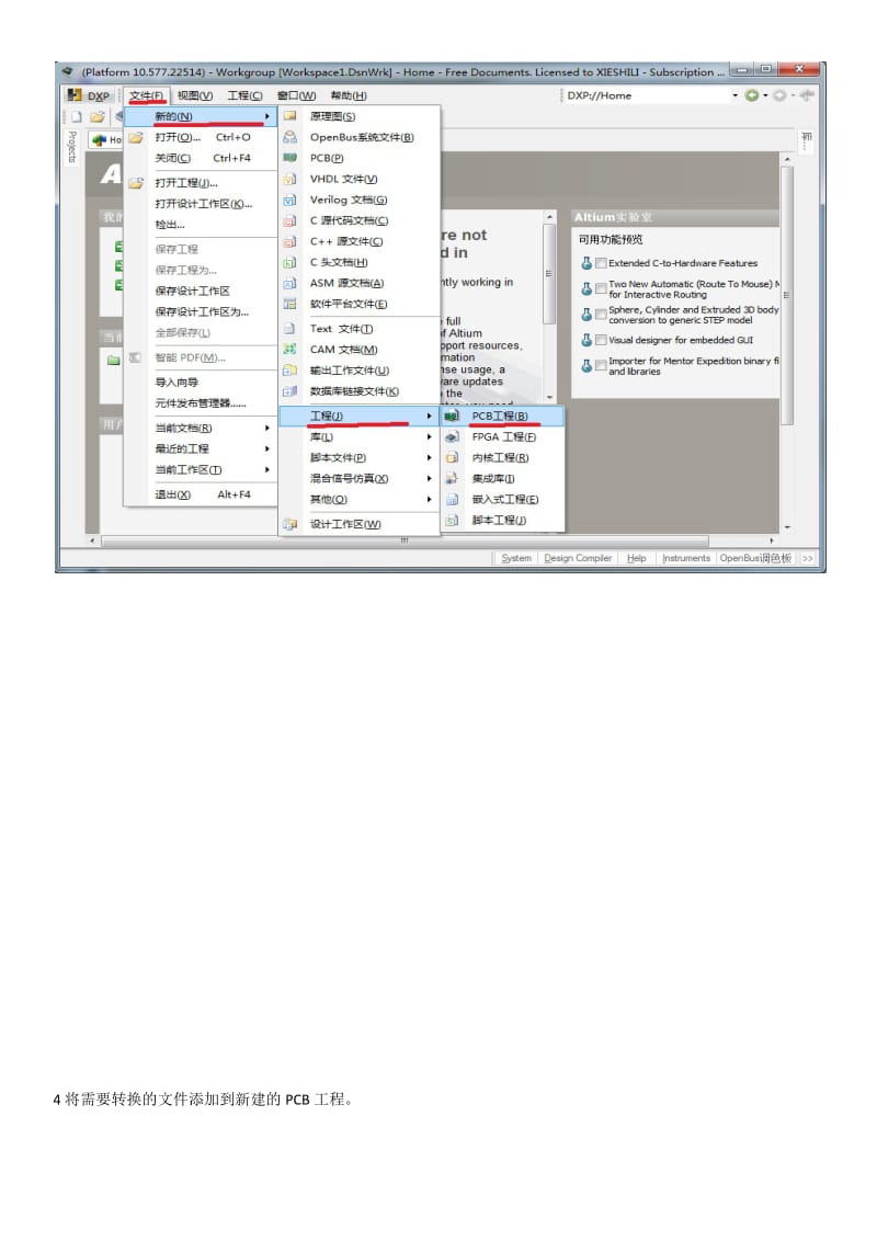 AltiumDesigner格式原理图转换成OrCAD格式原理图步骤.docx_第2页