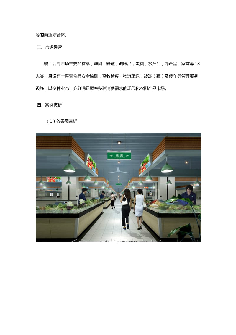 义乌农贸市场设计义乌菜市场改造义乌新马路菜市场.docx_第2页