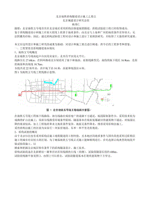 北京地鐵盾構(gòu)隧道設(shè)計施工之要點.doc