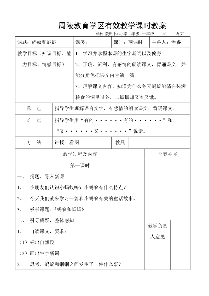 一年级语文第二十课《蚂蚁和蝈蝈》.doc_第1页