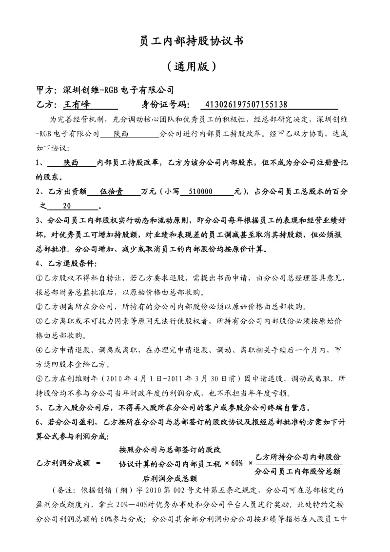 财年员工内部持股协议书.doc_第1页