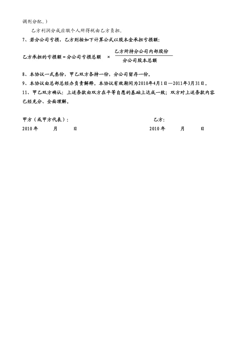 财年员工内部持股协议书.doc_第2页