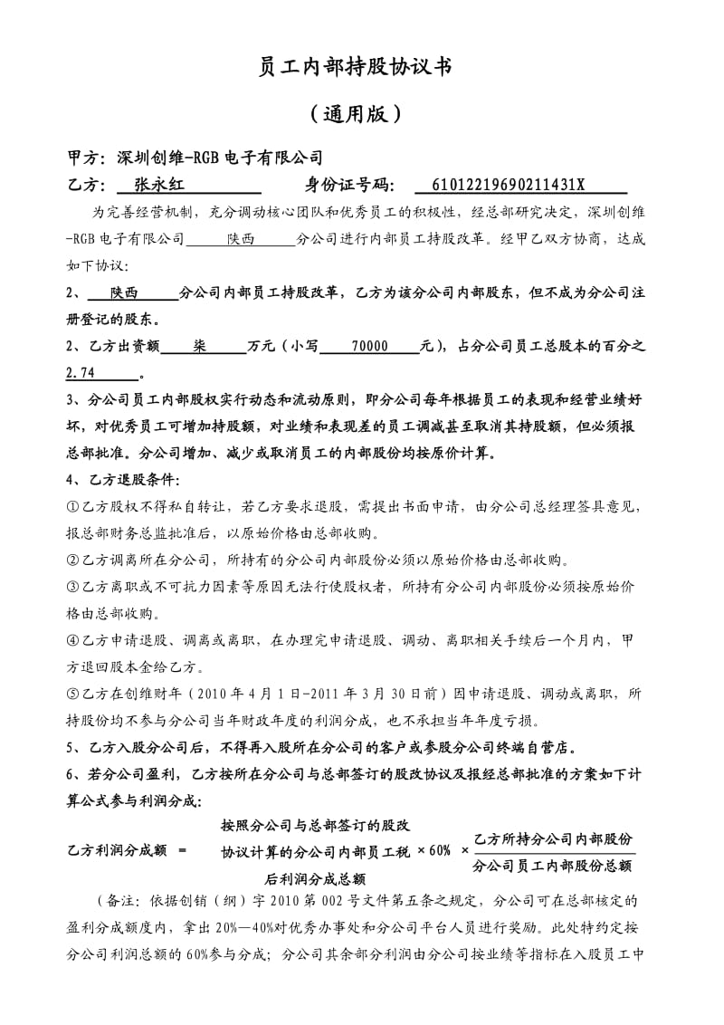 财年员工内部持股协议书.doc_第3页