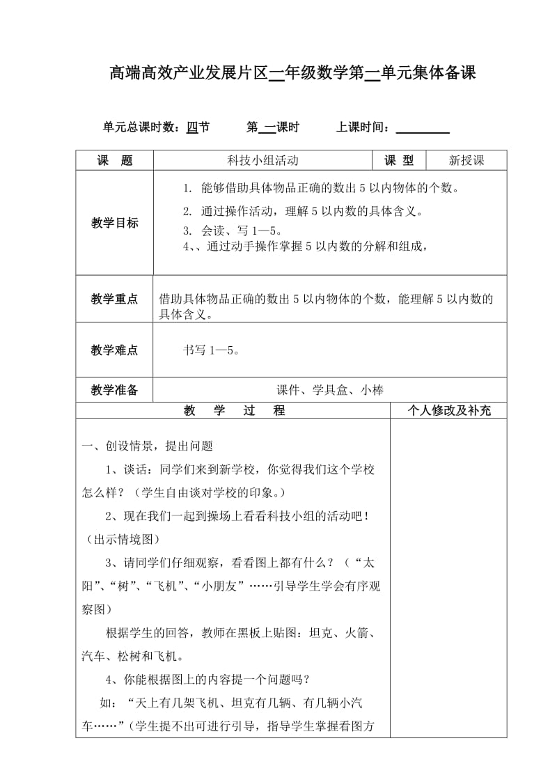 一年级数学第一单元.doc_第2页