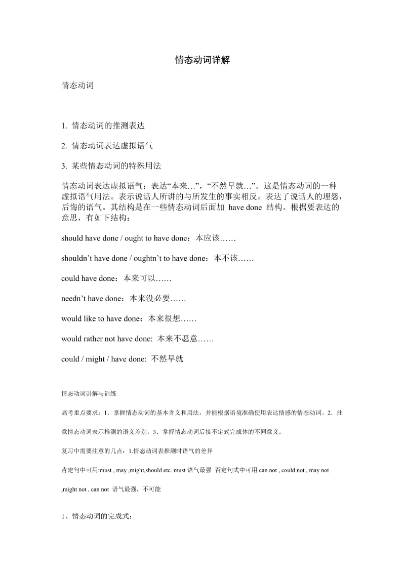 情态动词语法讲稿及随堂练习.doc_第1页