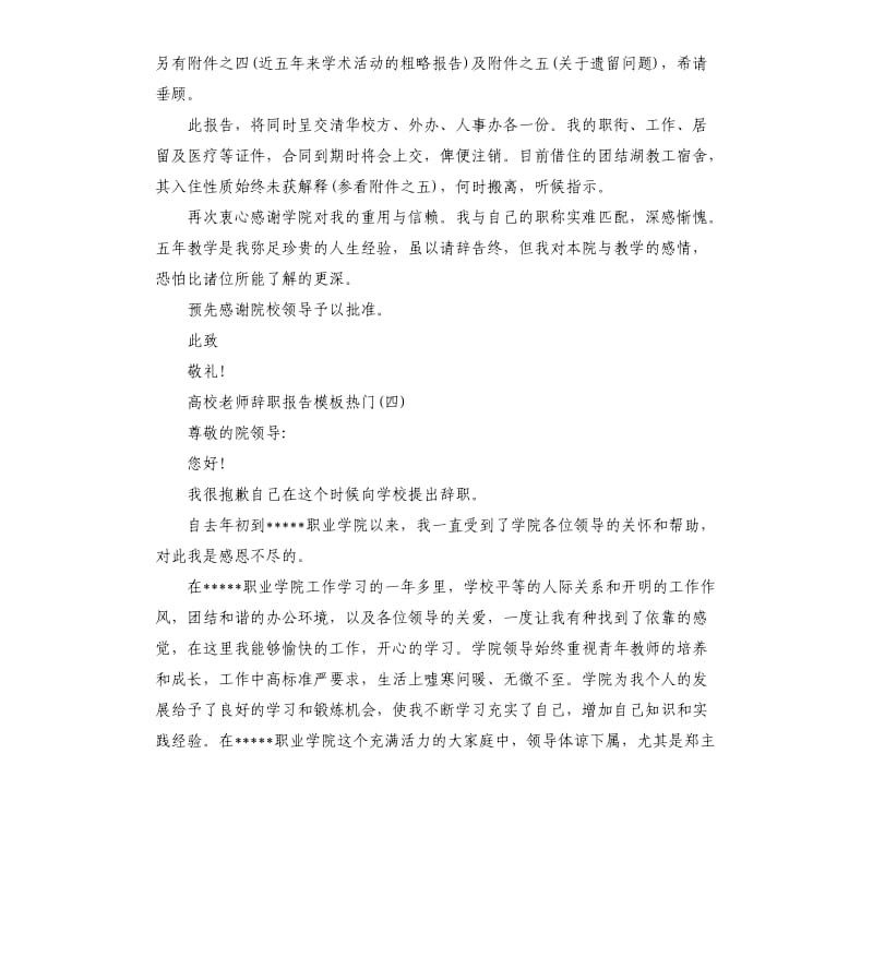 2019年关于高校老师辞职报告五篇.docx_第3页