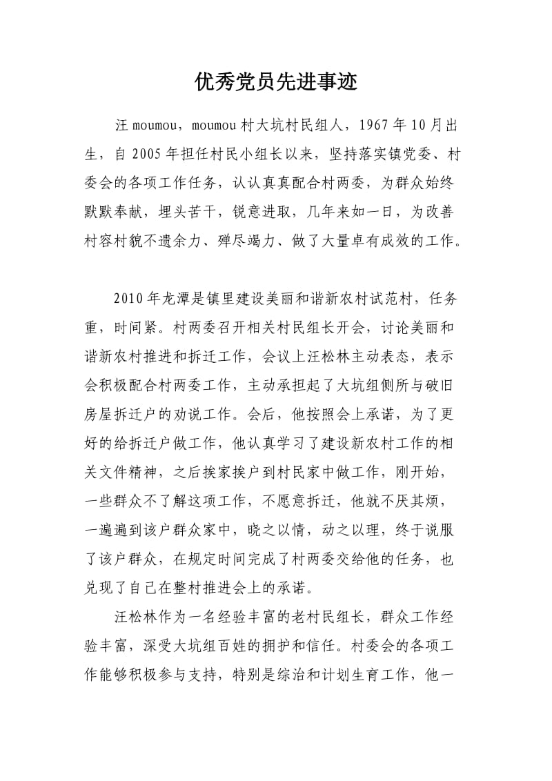 优秀村民小组长先进事迹材料.doc_第1页