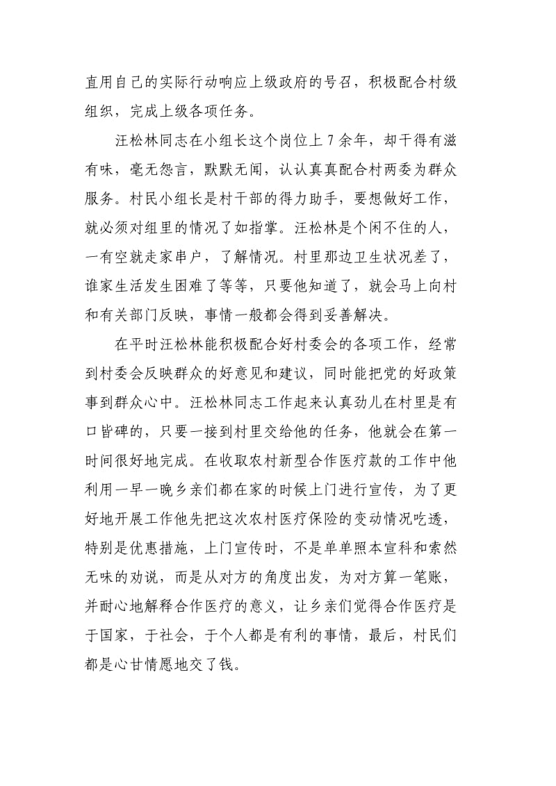 优秀村民小组长先进事迹材料.doc_第2页