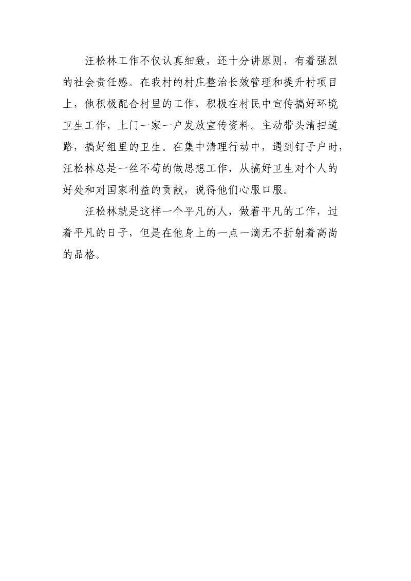 优秀村民小组长先进事迹材料.doc_第3页