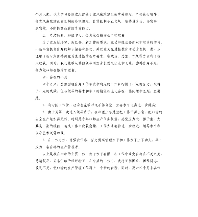 2019安全总监述职报告5篇.docx_第3页