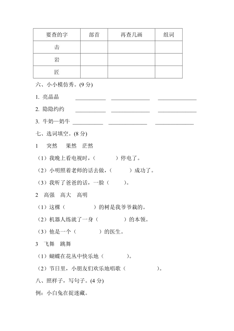 2012年春小学二年级语文期中学情调查.doc_第2页