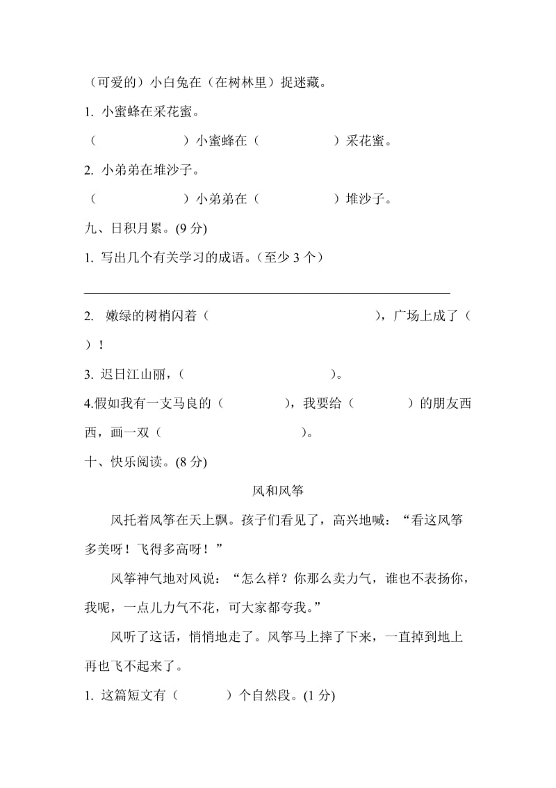 2012年春小学二年级语文期中学情调查.doc_第3页