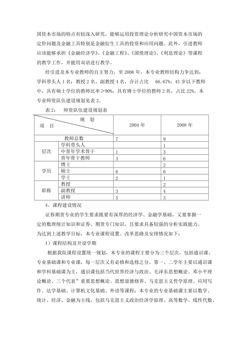 北京物资学院经济系证券期货专业学科建设发展规划.doc_第3页