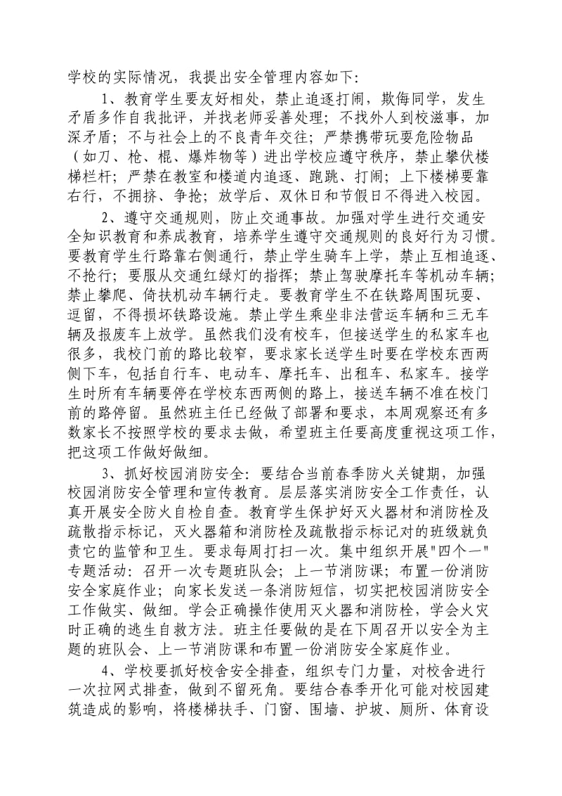 学校安全工作专题会议讲话稿.doc_第2页