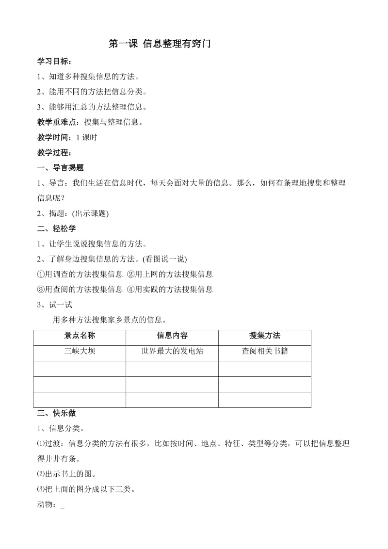 三年级下册信息技术教案2015年春全册鄂教版1.doc_第1页