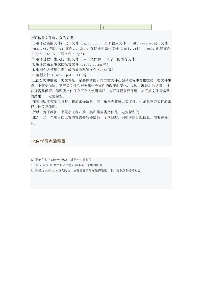 QuartusII工程文件的后缀含义.doc_第3页