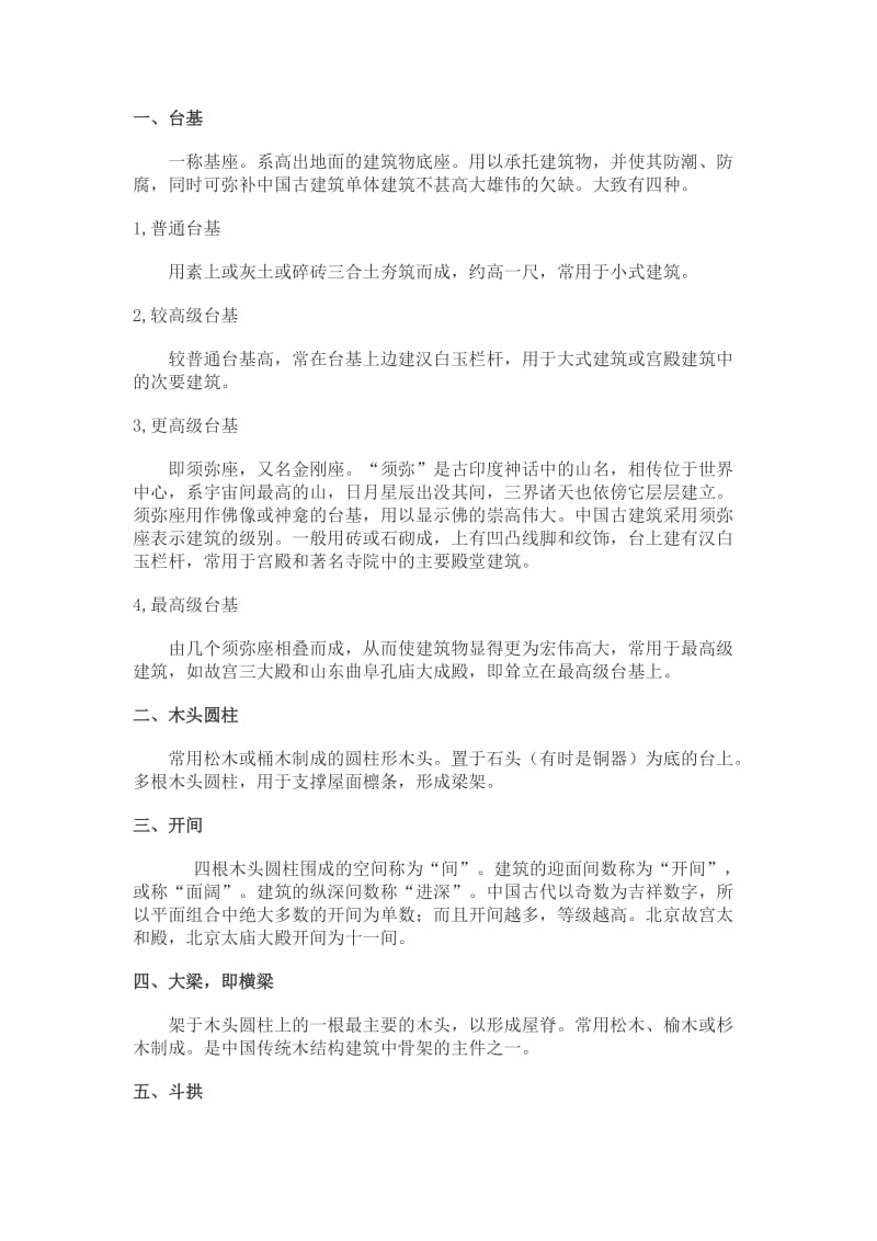 中国古建筑之名称.docx_第1页