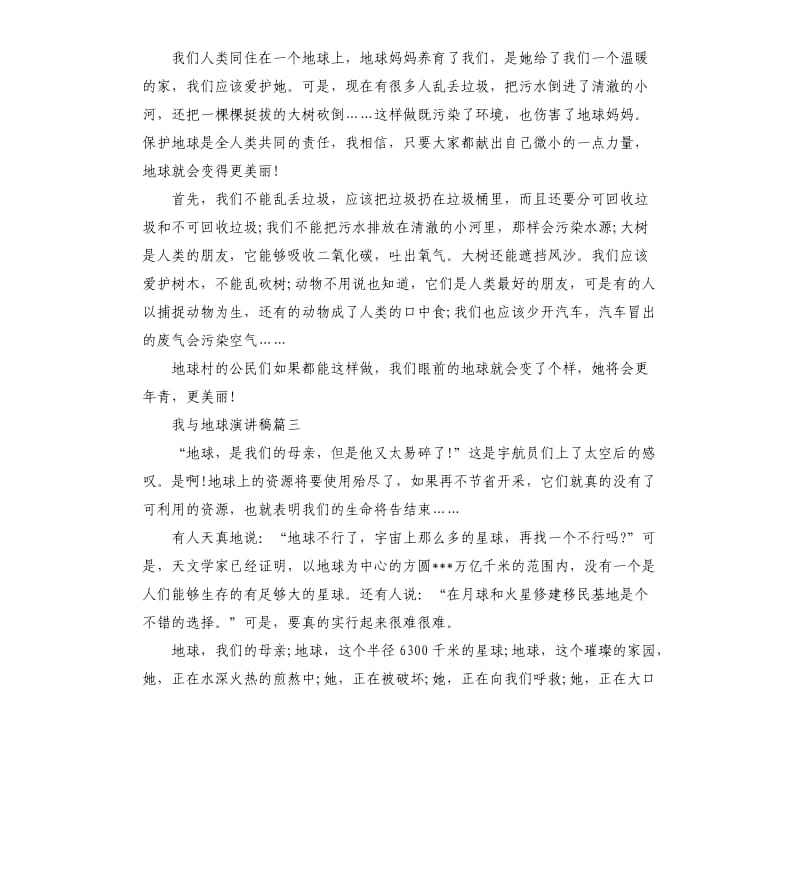 2020我与地球演讲稿多篇集合.docx_第2页