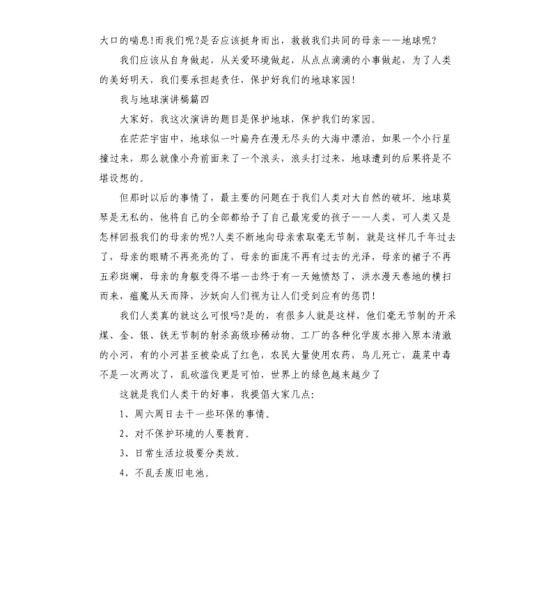 2020我与地球演讲稿多篇集合.docx_第3页