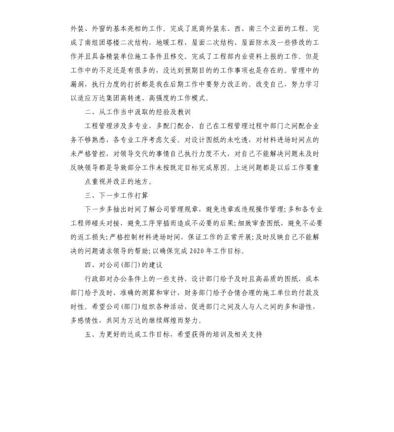 万达转正个人述职报告.docx_第3页