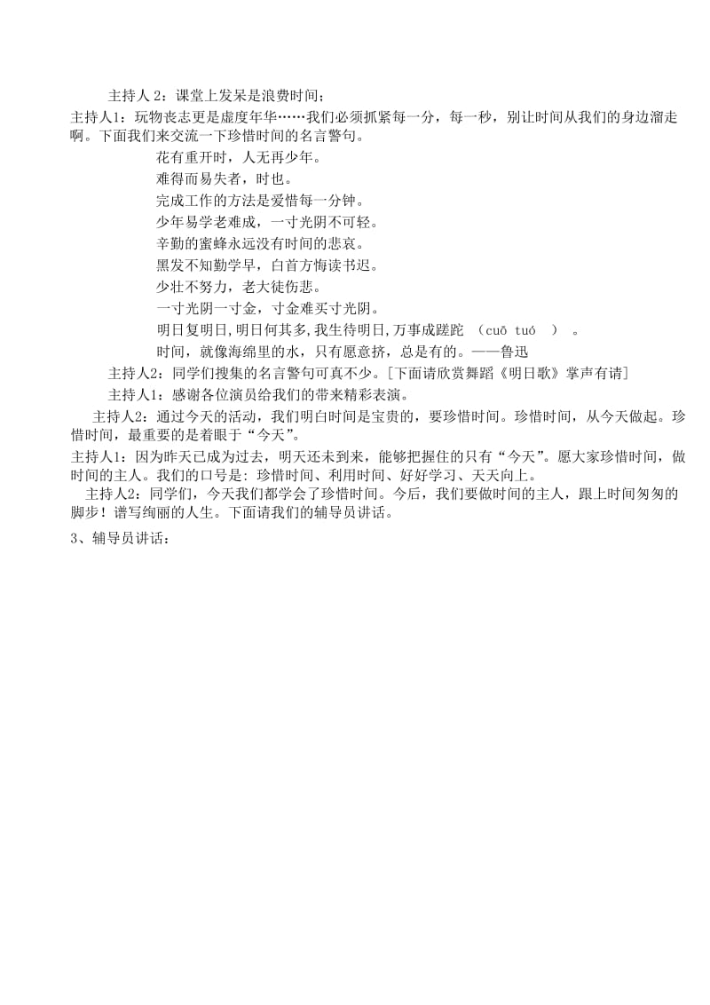 珍惜时间队会主持稿.doc_第2页