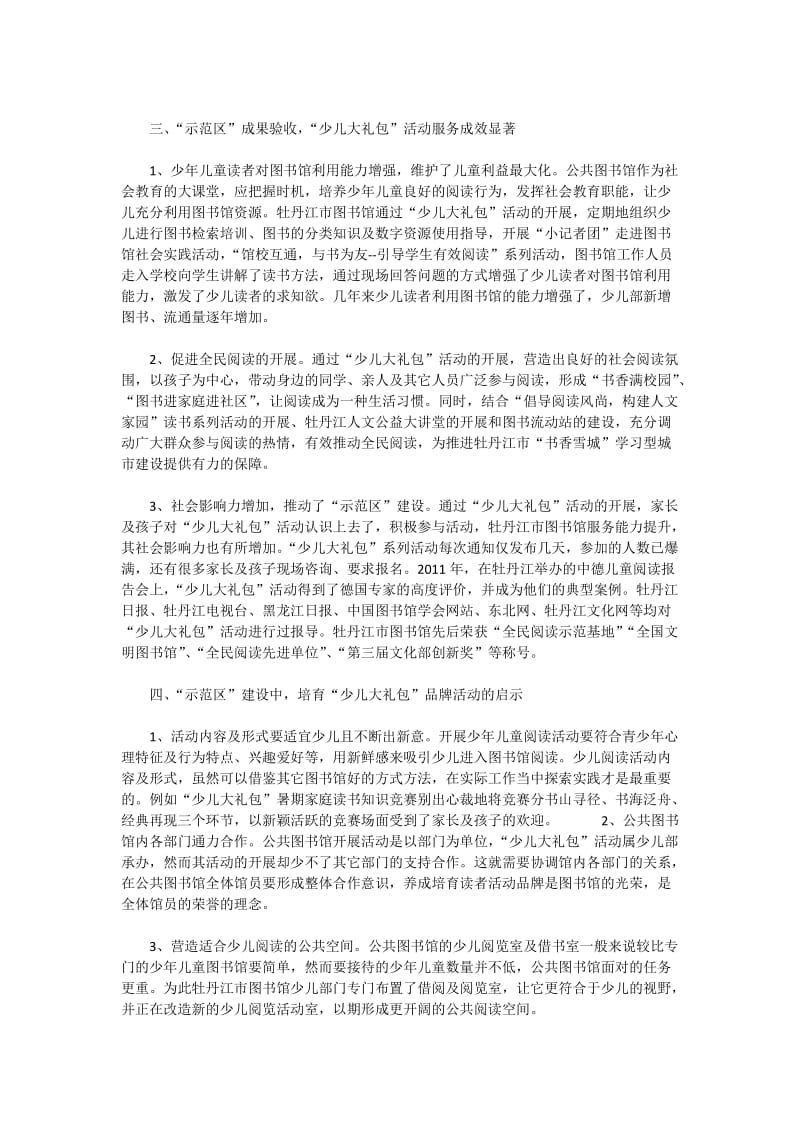 “示范区”建设中公共图书馆少儿活动模式创新研究.doc_第2页