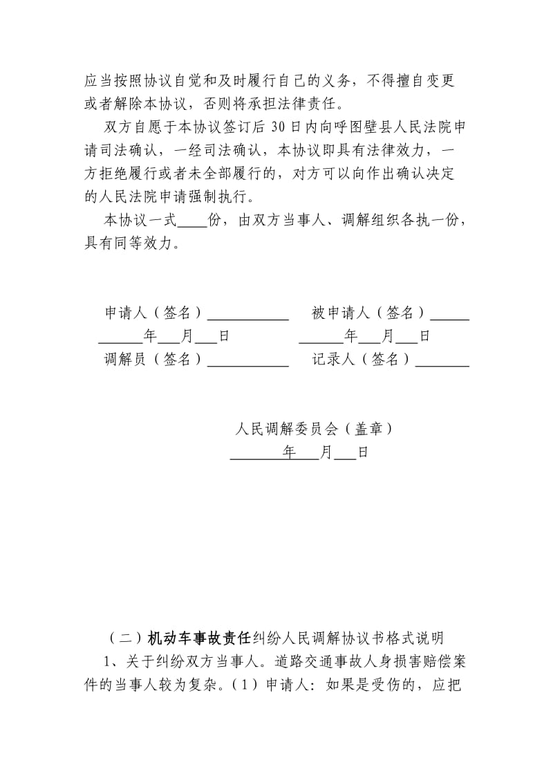 机动车事故责任纠纷人民调解协议书范本.doc_第3页