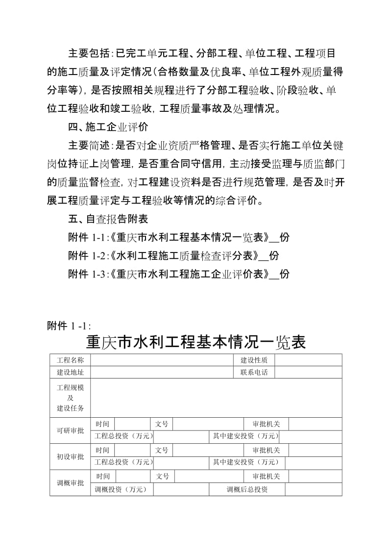 工程质量管理工作自查报告.doc_第3页