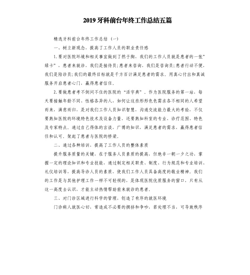 2019牙科前台年终工作总结五篇.docx_第1页