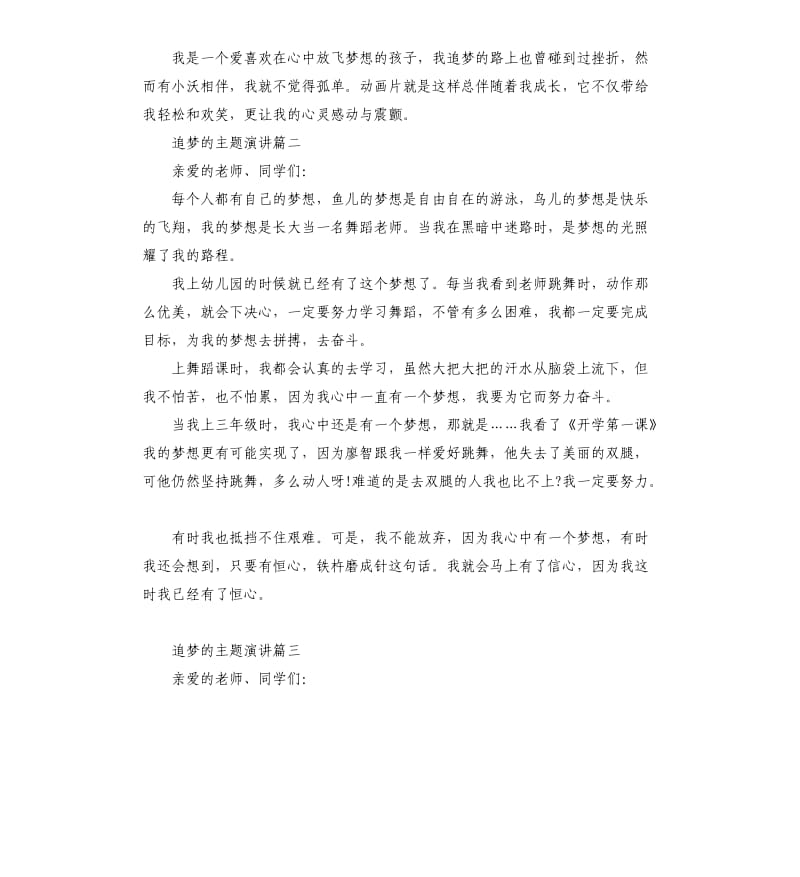 与追梦有关的演讲稿.docx_第2页